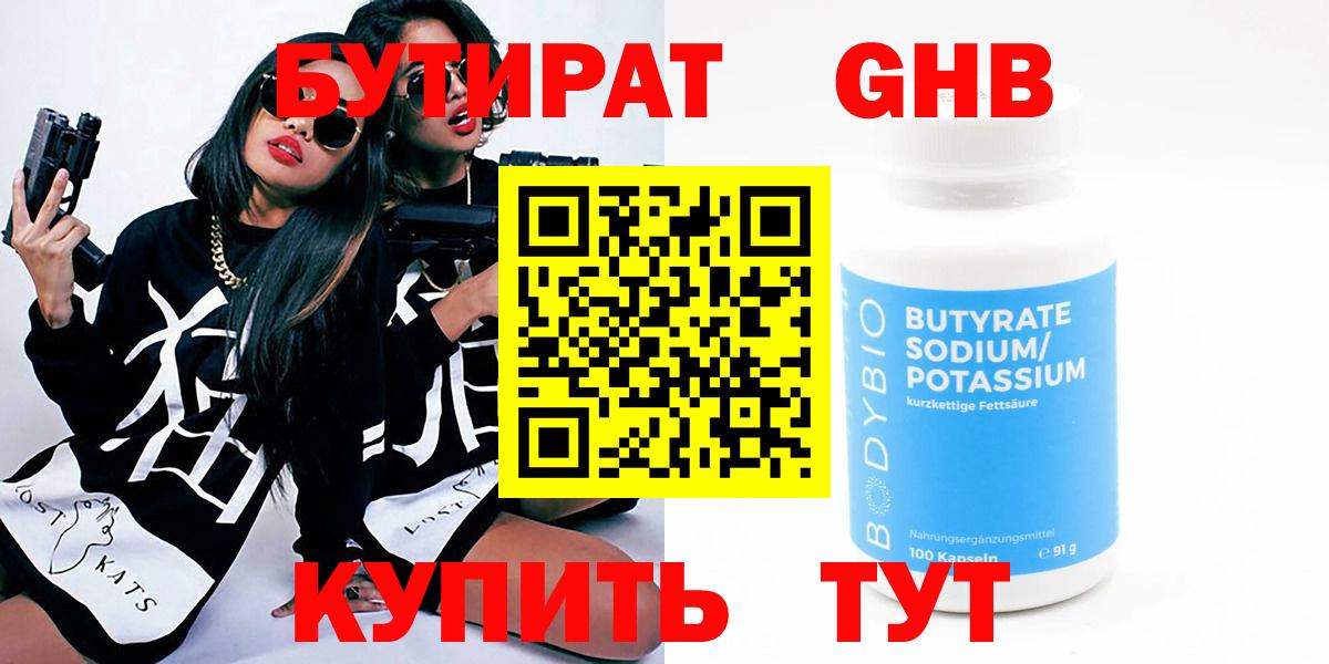 БУТИРАТ бутик  Вход с VPN  Алексин 