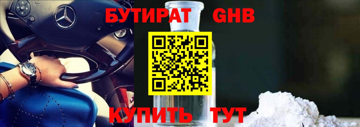 Бутират буратино Алексин