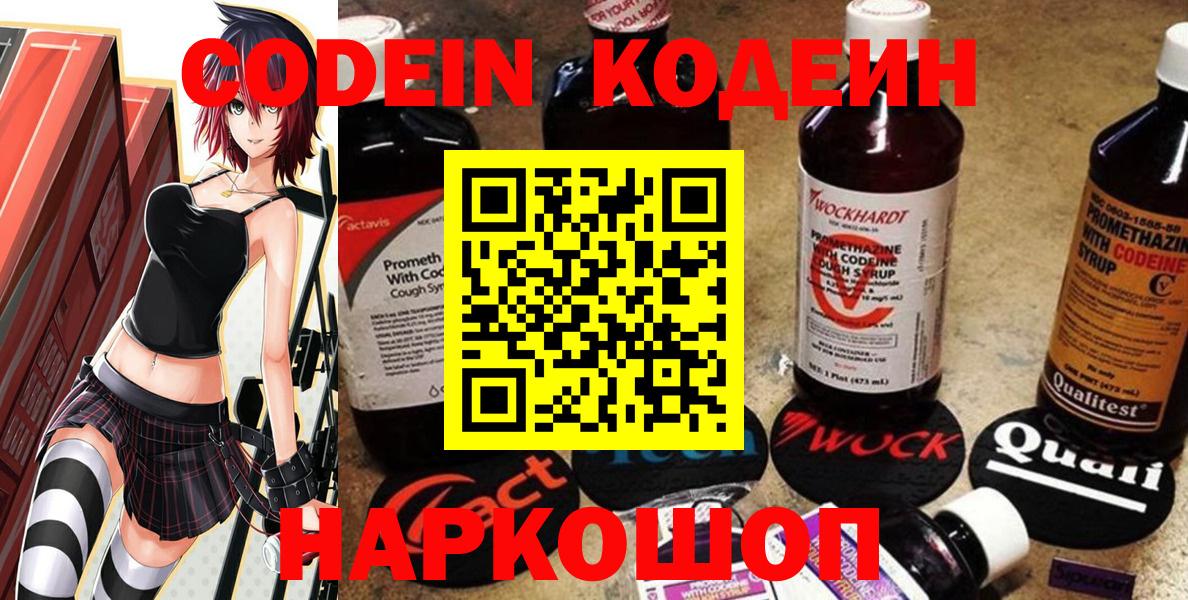 Кодеиновый сироп Lean напиток Lean (лин)  Кодеин Purple Drank  Вход с VPN  Алексин 