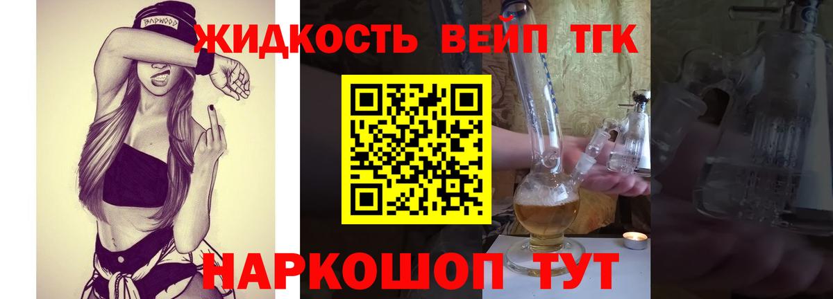 Дистиллят ТГК вейп с тгк  наркотики  Алексин  Дистиллят ТГК жижа  Вход с VPN 